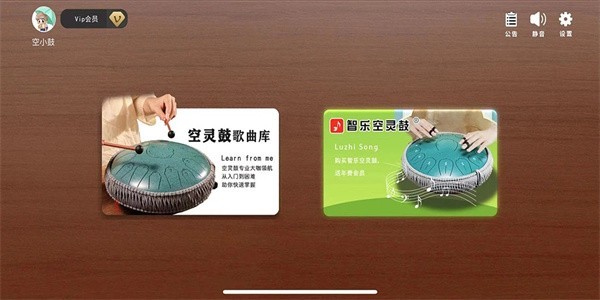 智乐空灵鼓免费版APP 智乐空灵鼓app