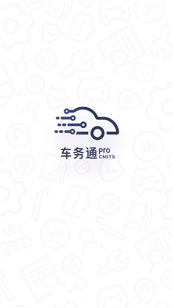 车务通pro官方客户端 车务通pro下载