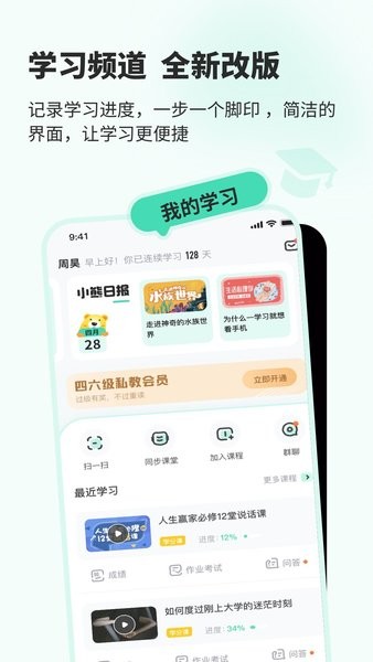 知到学生版下载