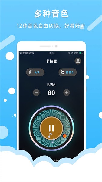 节拍器王 节拍器王app