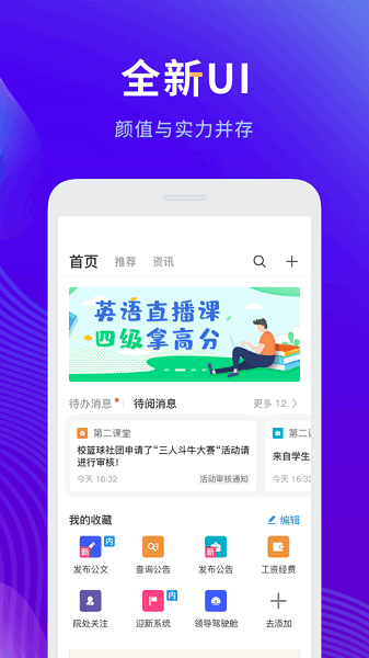 智慧工程职院app最新版 重庆智慧工程职院app