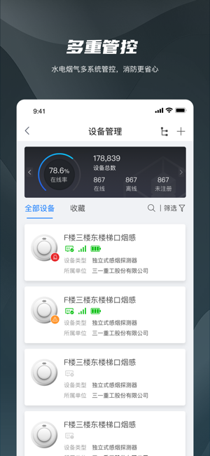 海康消防云平台 海康消防app