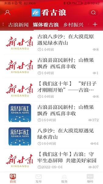 看古浪新闻客户端 看古浪app下载