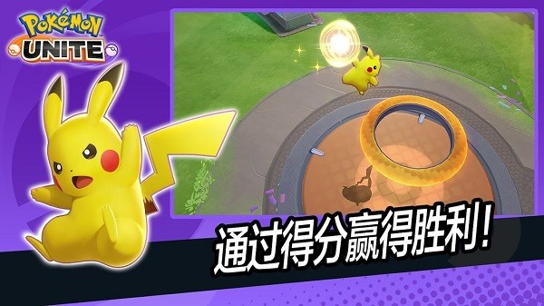 pokemon unite官方版 PokemonUNITE最新版