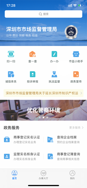 深圳市市场监督管理局 市场通app