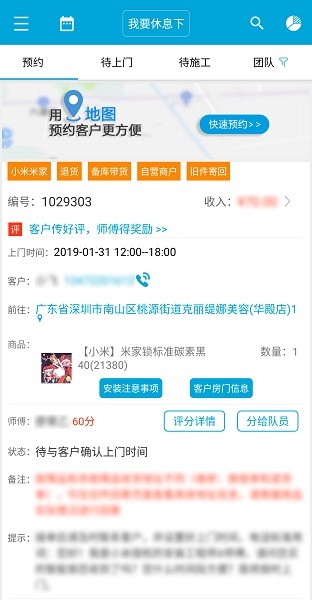 匠云师傅软件下载 匠云师傅下载