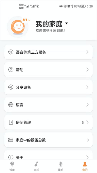 蒙光智能家居 蒙光智能官方下载