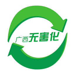 广西无害化安卓手机版