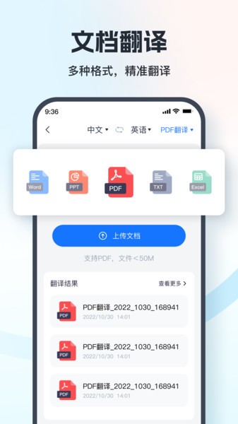 语音翻译王免费版 语音翻译王app