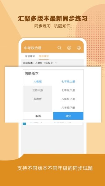 中考政治通app 中考政治通软件