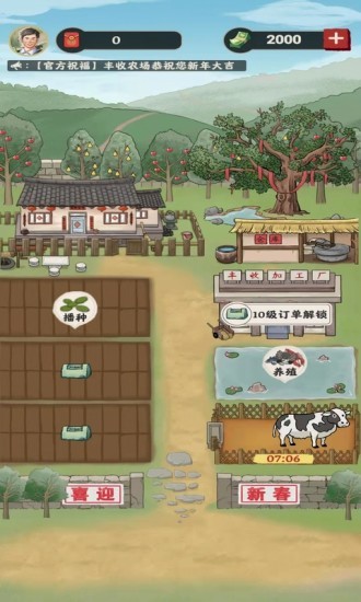 丰收农场正版下载 丰收农场下载