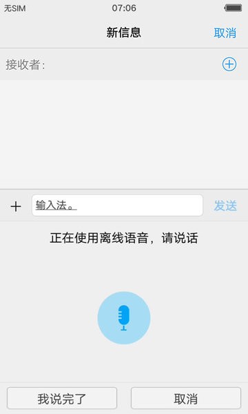 vivo输入法离线语音app