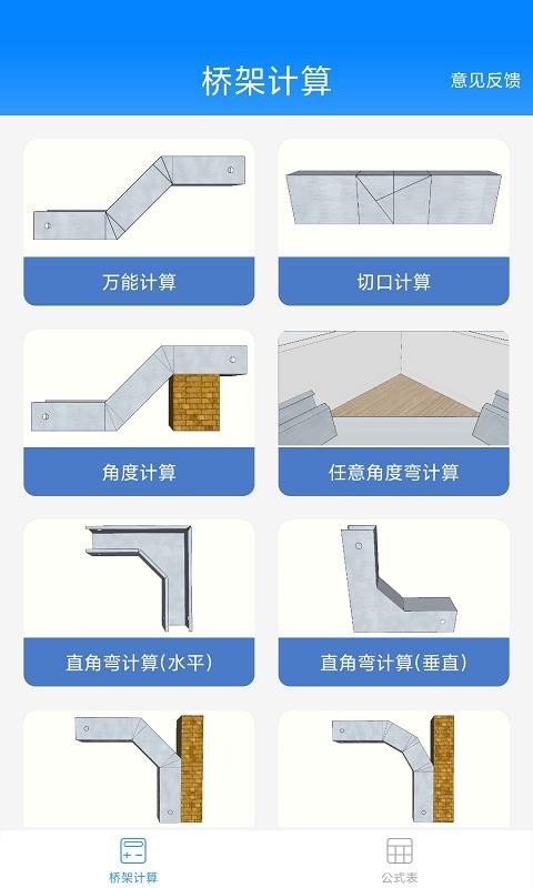 桥架计算助手最新版 桥架计算助手app