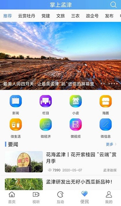 云上孟津平台 云上孟津安卓版