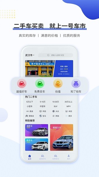 一号车市二手车app下载