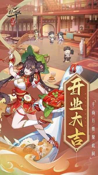 繁华三千集游戏 繁华三千集手游