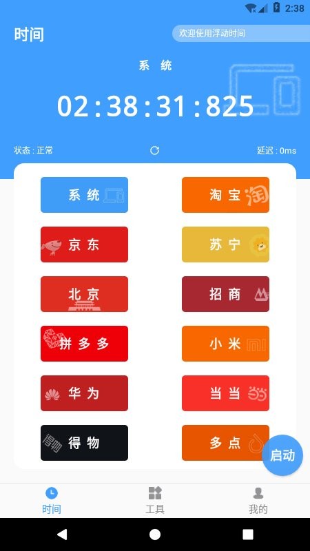 浮动时间app 浮动时间手机版