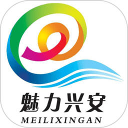 魅力兴安手机版客户端