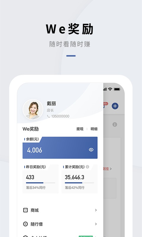 wehotel会员通 wehotel会员通门店版手机端