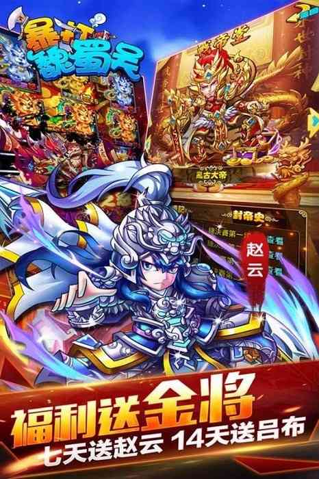 暴打魏蜀吴安卓版