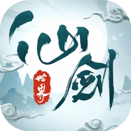 云仙剑世界手游