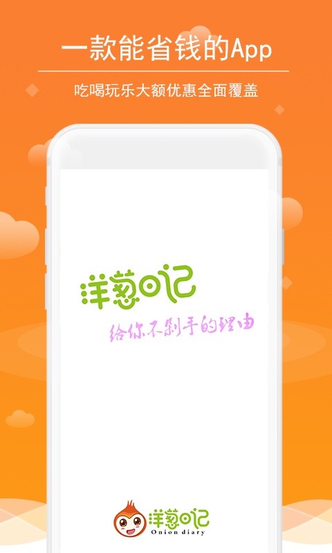 洋葱日记下载