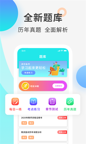 一起考教资 一起考教资下载