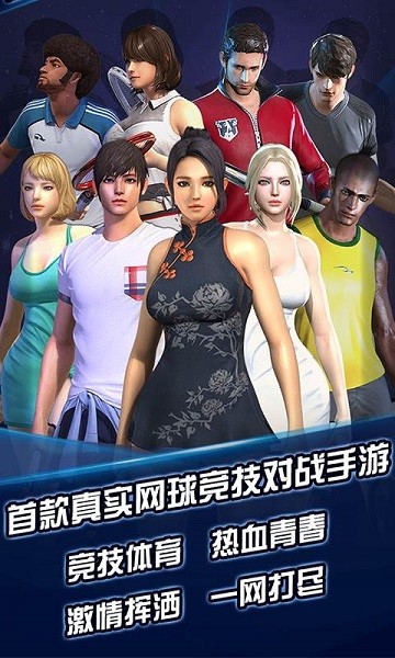 冠军网球手游最新版 冠军网球游戏
