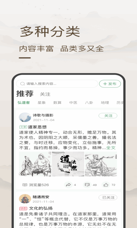 弘道者软件 弘道者app