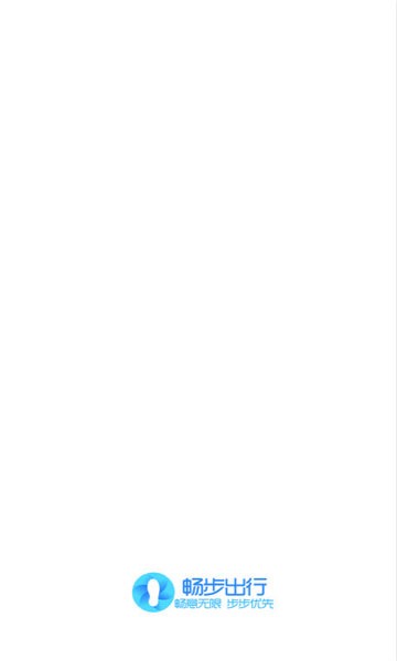 畅步出行网约车 畅步出行app