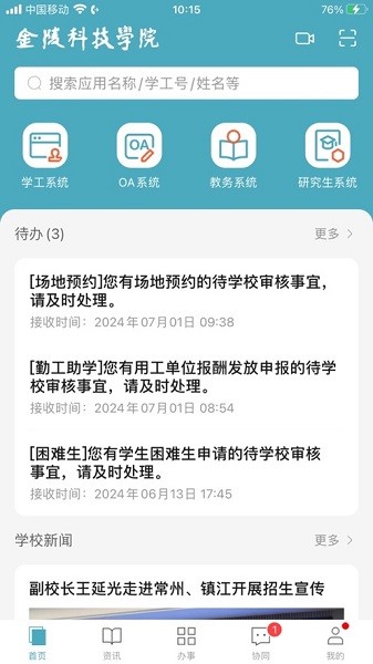 金陵科技学院app