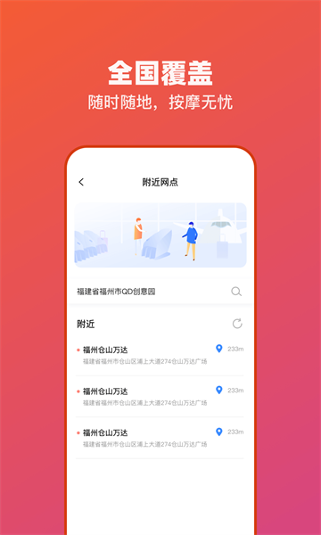 乐摩吧按摩椅 乐摩吧按摩椅下载