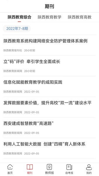 陕西教育网官方app 陕西教育大平台