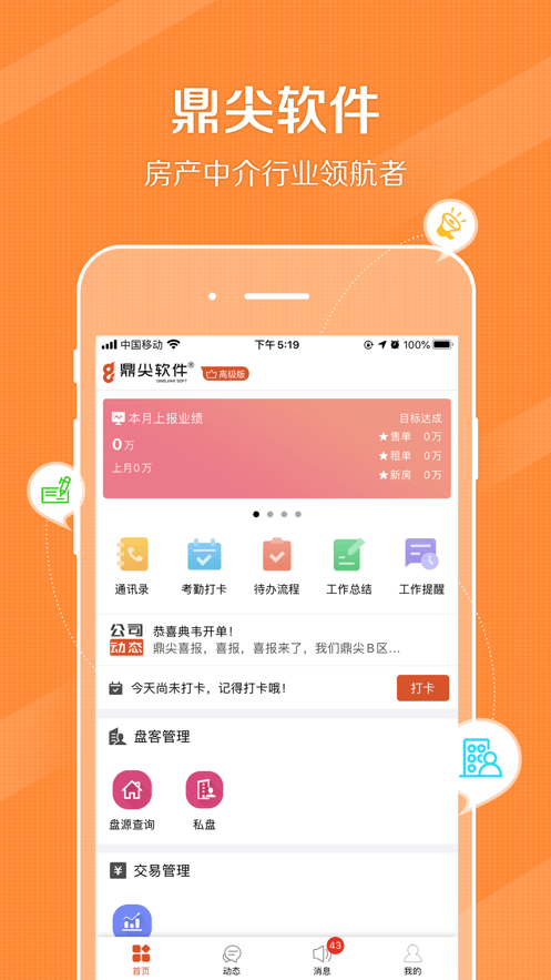鼎尖软件 鼎尖软件手机版