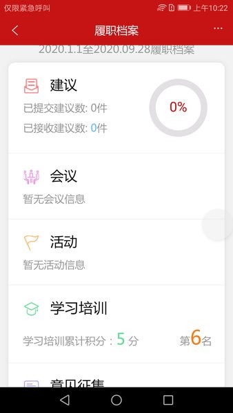 智慧人大系统平台