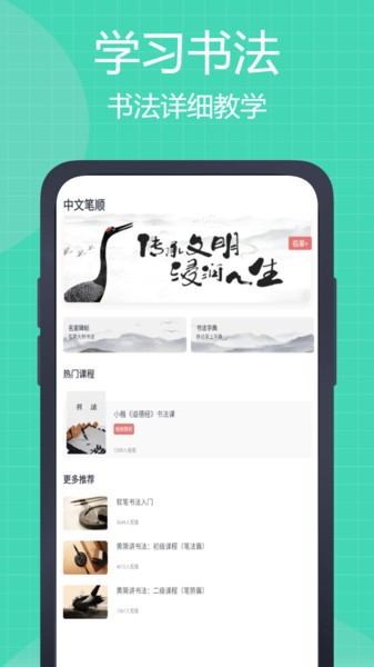 中文笔顺手机版 中文笔顺app