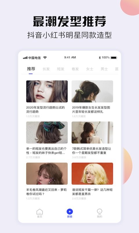 发型设计与脸型搭配app 发型设计与脸型搭配手机版