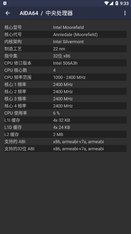 aida64安卓版下载