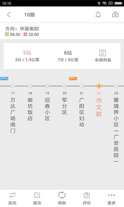 廊坊行app