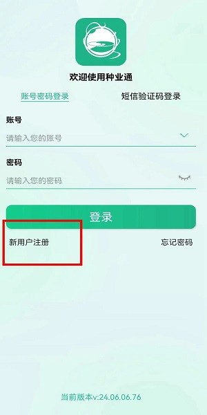 种业通app最新版下载安装 种业通种子备案手机app下载官网