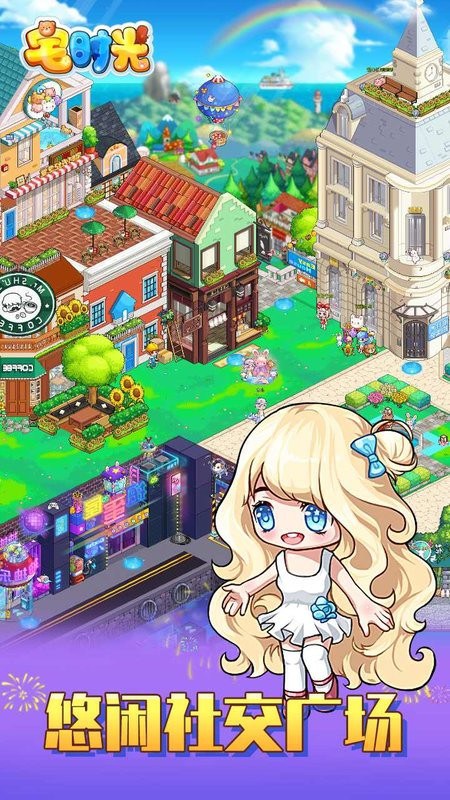 宅时光游戏 宅时光官方版