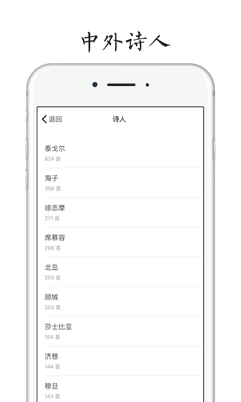 POEM (每天读点诗歌) poemAPP