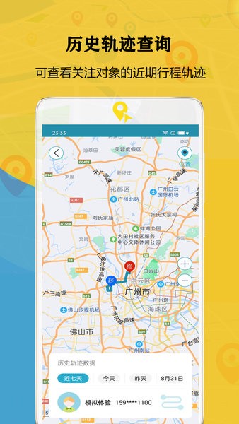 联星北斗智寻 联星北斗智寻app下载