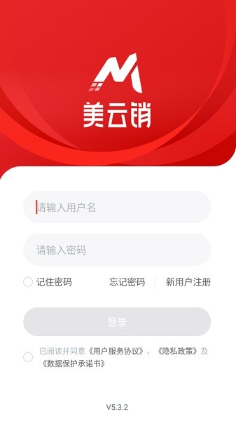 美云销app官方下载