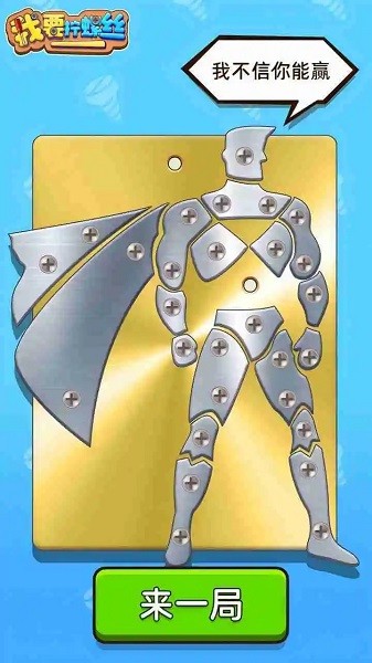 我要拧螺丝正版