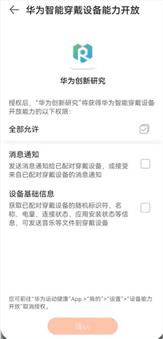 华为创新研究应用下载
