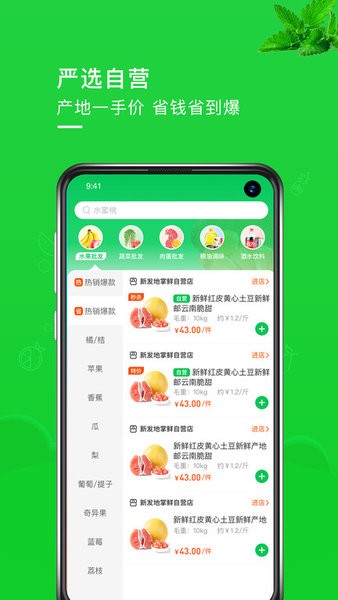 新发地掌鲜 新发地掌鲜app