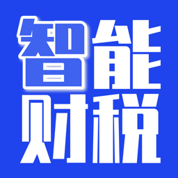 权Z智能财税app
