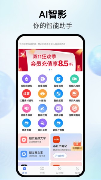 ai智影软件 ai智影app