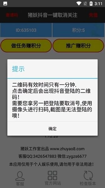 抖音批量取关app